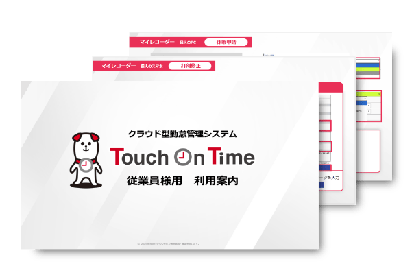 従業員様用_利用案内