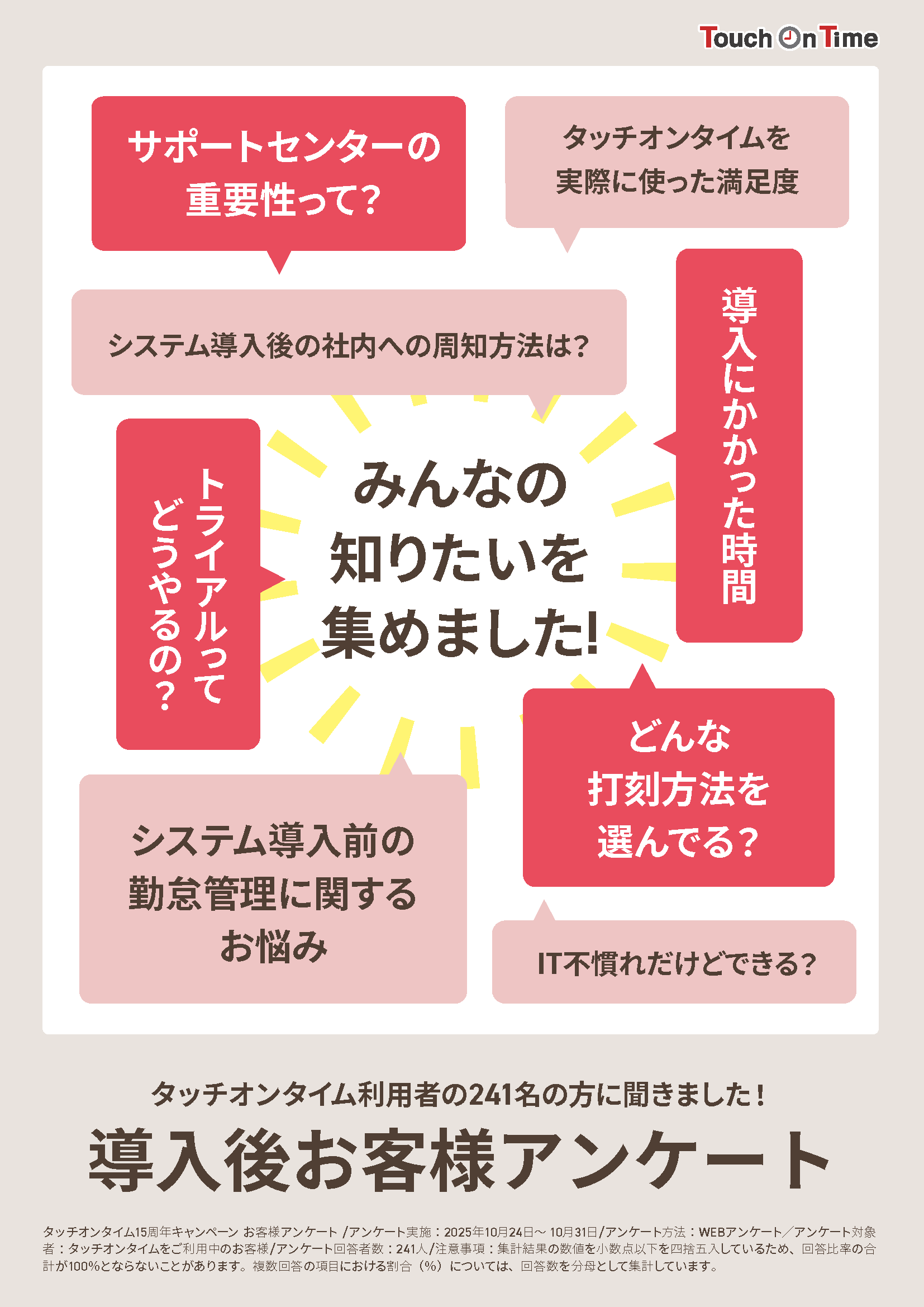 資料｜タッチオンタイムお客様導入事例集