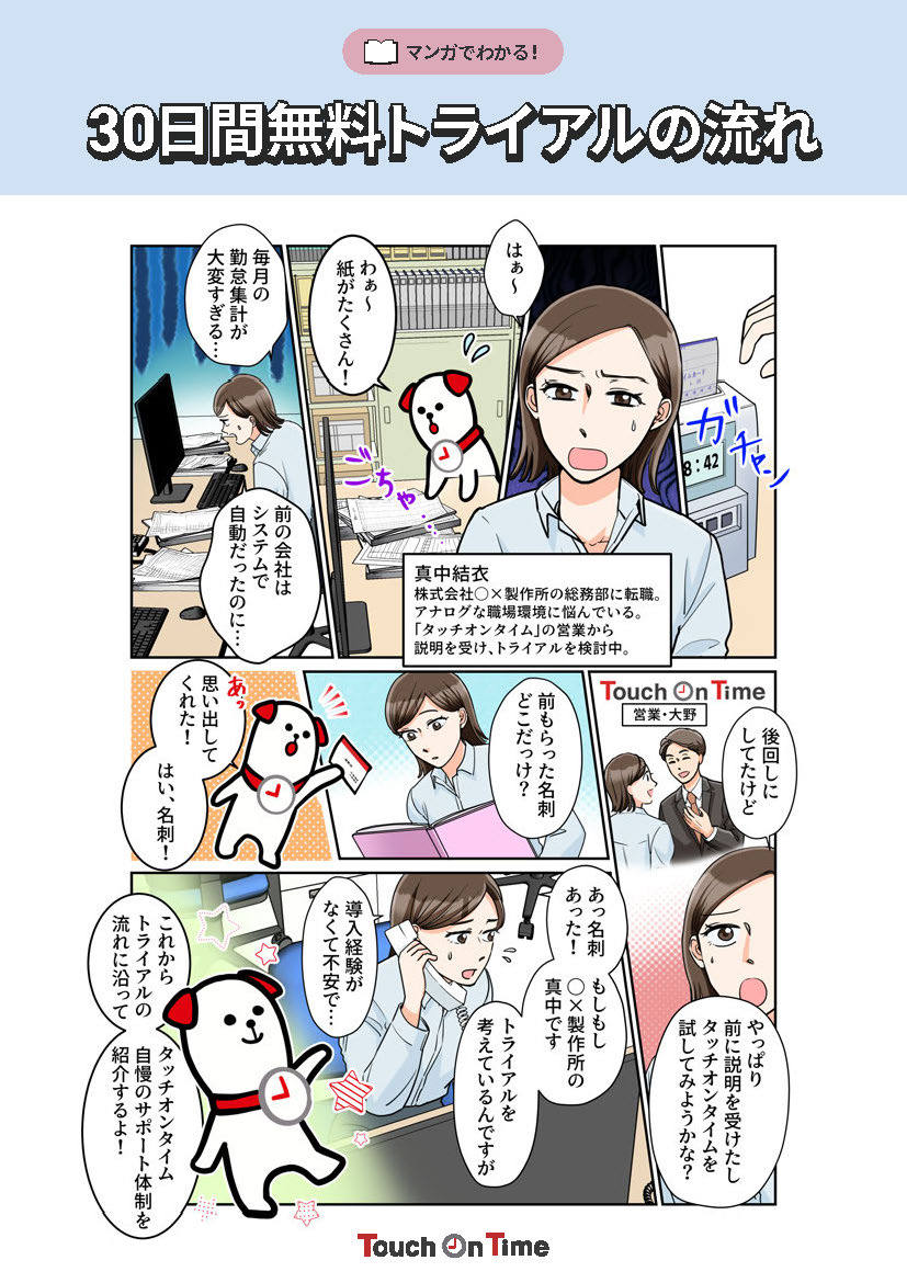 【マンガでわかる！】トライアルの流れ