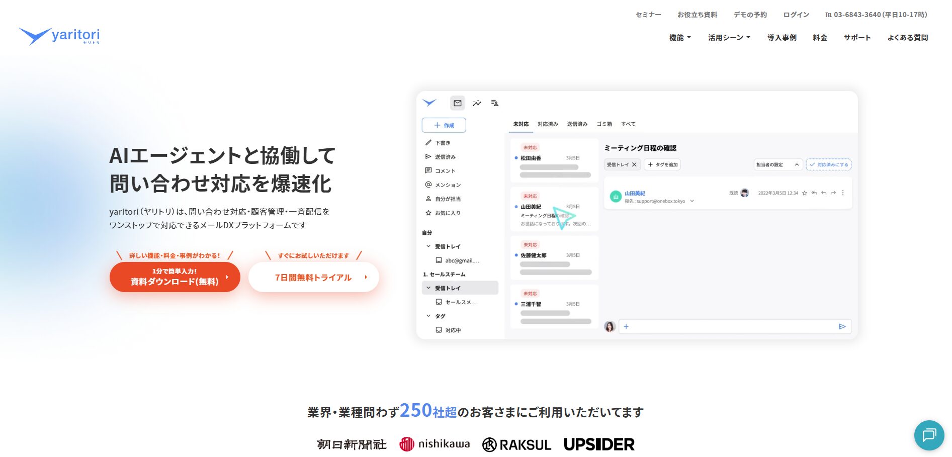 yaritoriキャプチャ画像