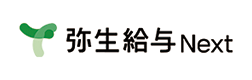 弥生給与NEXT
